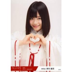中古生写真(AKB48・SKE48) 清司麗菜/バストアップ/2017年 NGT48福袋 ランダム生写真「2017.JANUARY」