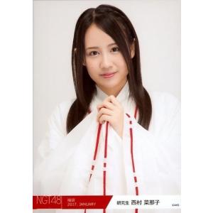 中古生写真(AKB48・SKE48) 西村菜那子/バストアップ/2017年 NGT48福袋 ランダム生写真「2017.JANUARY」