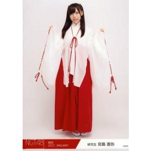中古生写真(AKB48・SKE48) 宮島亜弥/全身/2017年 NGT48福袋 ランダム生写真「2017.JANUARY」