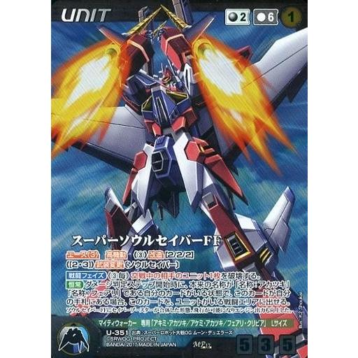 中古クルセイド U-351[MP]：スーパーソウルセイバーFF