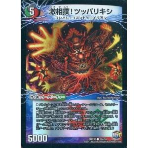 タカラトミー（TAKARA TOMY） デュエルマスターズ 22EX1 1/130 激沸騰