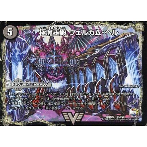 中古デュエルマスターズ V5/V8[V]：極魔王殿 ウェルカム・ヘル(a)/極・魔壊王 デスゴロス(...