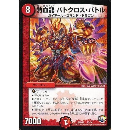 中古デュエルマスターズ 27/54：熱血龍 バトクロス・バトル