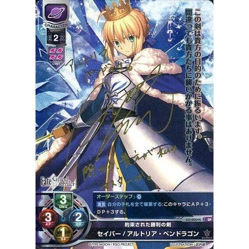中古リセ オーバーチュア LO-0009S[SP]：セイバー/アルトリア・ペンドラゴン(川澄綾子金箔...