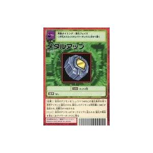 中古旧デジモンカードゲーム Sx-72：メタルアップ