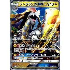 中古ポケモンカードゲーム 041/050[RR]：(キラ)ジャラランガGX｜suruga-ya