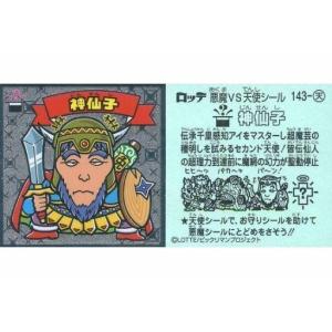 中古ビックリマンシール 143-天[メタルエンボス]：神仙子｜suruga-ya