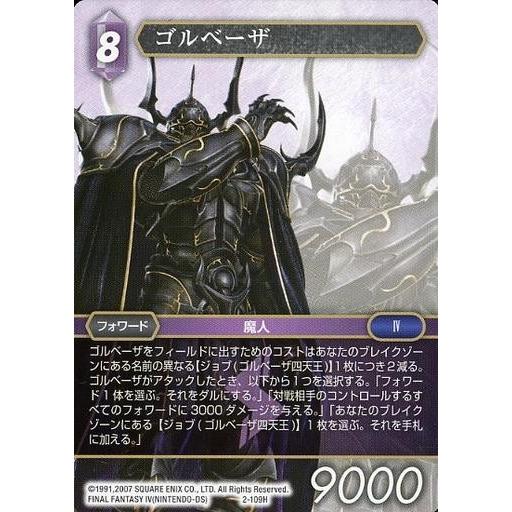 中古ファイナルファンタジーTCG 2-109H[H]：ゴルベーザ