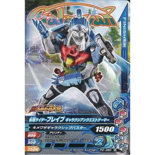 中古ガンバライジング PG-080[N]：仮面ライダーブレイブ ギャラクシアンクエストゲーマー