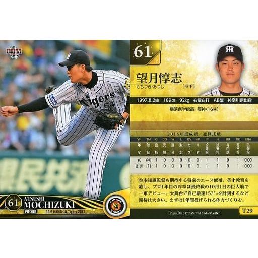 中古BBM T29[レギュラーカード]：望月惇志