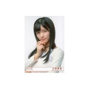 中古生写真(AKB48・SKE48) 14 ： 村雲颯香/CD「青春時計」[Type-A](BVCL...