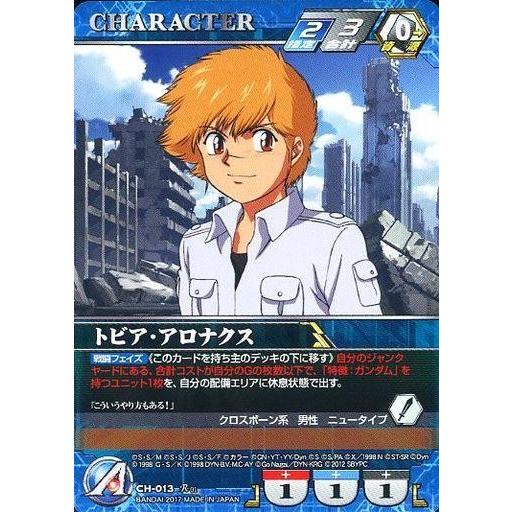 中古クルセイド CH-013[R]：トビア・アロナクス