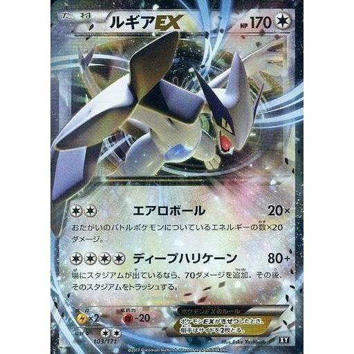 中古ポケモンカードゲーム 103/171：(キラ)ルギアEX