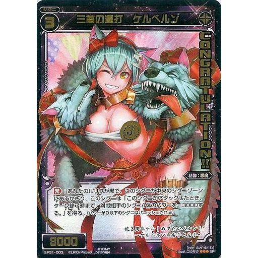 中古ウィクロス SP31-003[SP]：三首の連打 ケルべルン