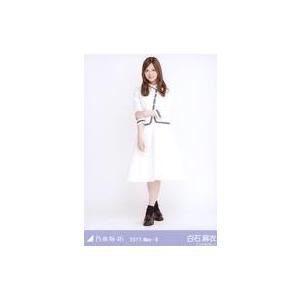 中古生写真(坂道シリーズ) 白石麻衣/全身・17...の商品画像
