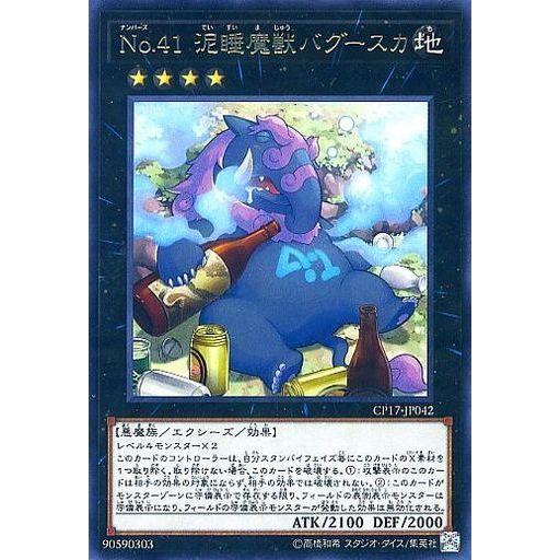 中古遊戯王 CP17-JP042[R]：No.41 泥睡魔獣バグースカ