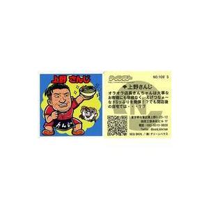 中古コレクションシール No.108[ノーマル]：上野さんじ