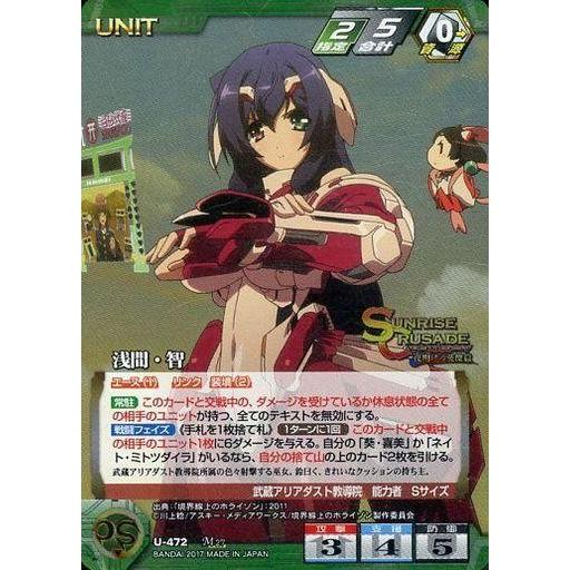 中古クルセイド U-472[M]：浅間・智