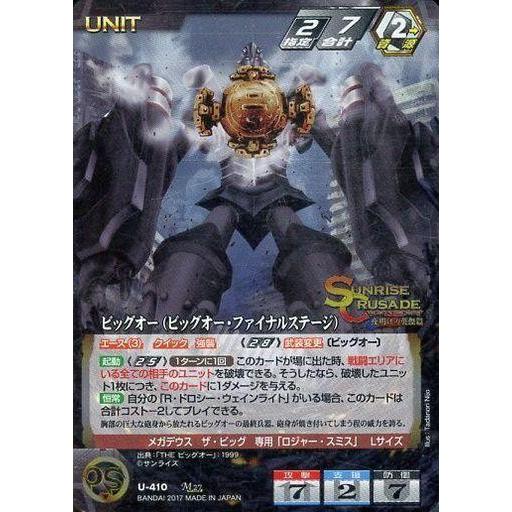 中古クルセイド U-410[M]：ビッグオー(ビッグオー・ファイナルステージ)