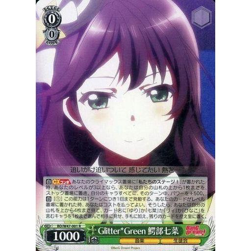 中古ヴァイスシュヴァルツ BD/W47-001[R]：Glitter*Green 鰐部七菜