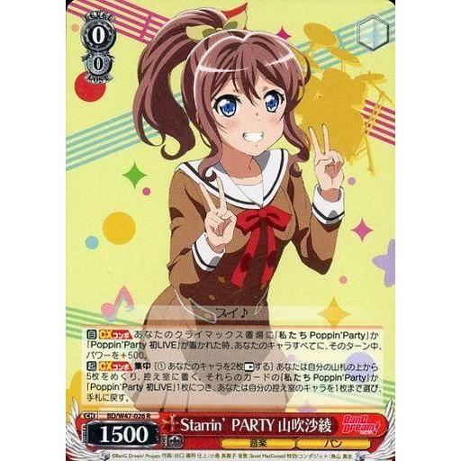 中古ヴァイスシュヴァルツ BD/W47-026[R]：Starrin’ PARTY 山吹沙綾