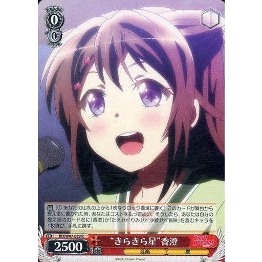 中古ヴァイスシュヴァルツ BD/W47-029[R]：“きらきら星”香澄