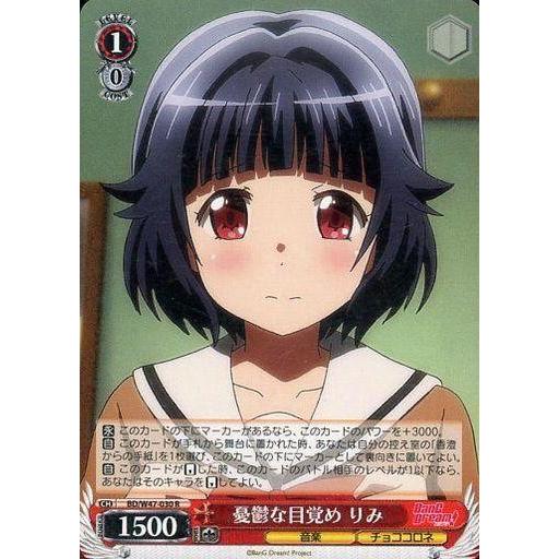 中古ヴァイスシュヴァルツ BD/W47-030[R]：憂鬱な目覚め りみ