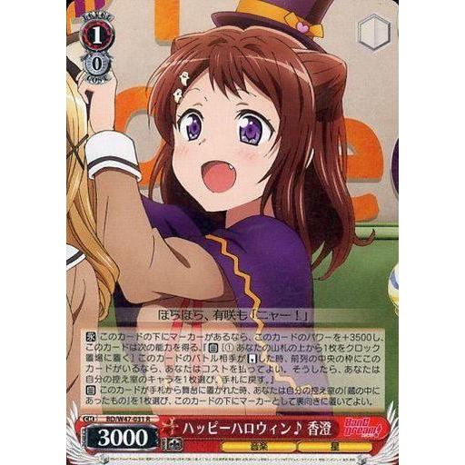 中古ヴァイスシュヴァルツ BD/W47-031[R]：ハッピーハロウィン♪ 香澄