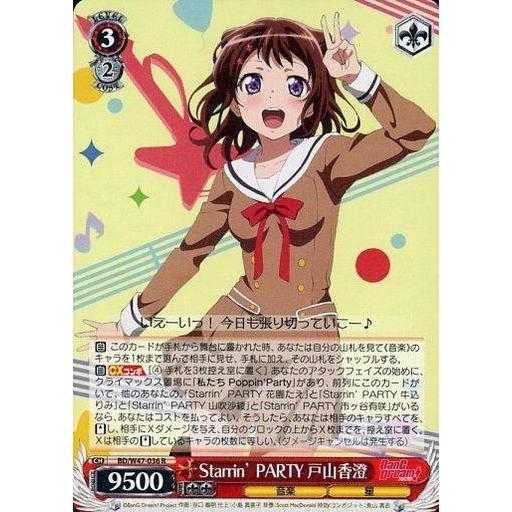 中古ヴァイスシュヴァルツ BD/W47-036[R]：Starrin’ PARTY 戸山香澄