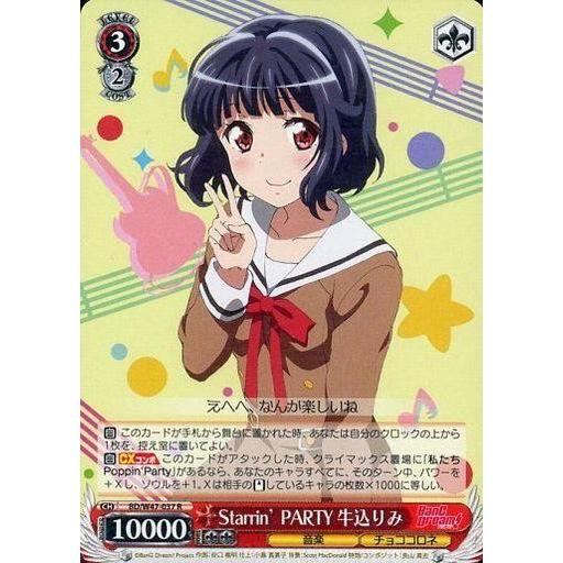 中古ヴァイスシュヴァルツ BD/W47-037[R]：Starrin’ PARTY 牛込りみ