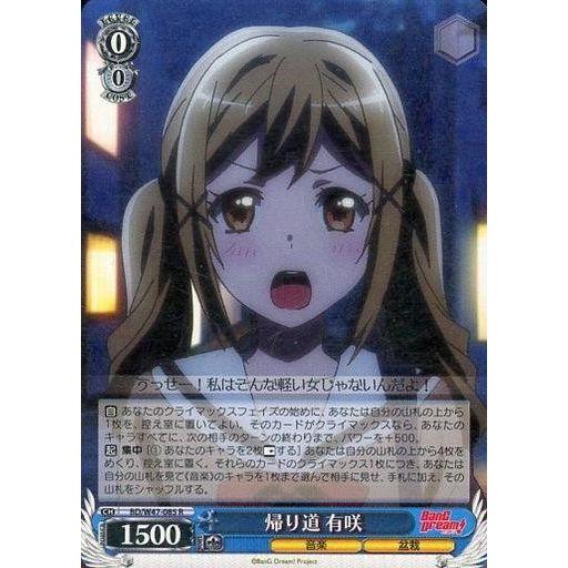 中古ヴァイスシュヴァルツ BD/W47-085[R]：帰り道 有咲
