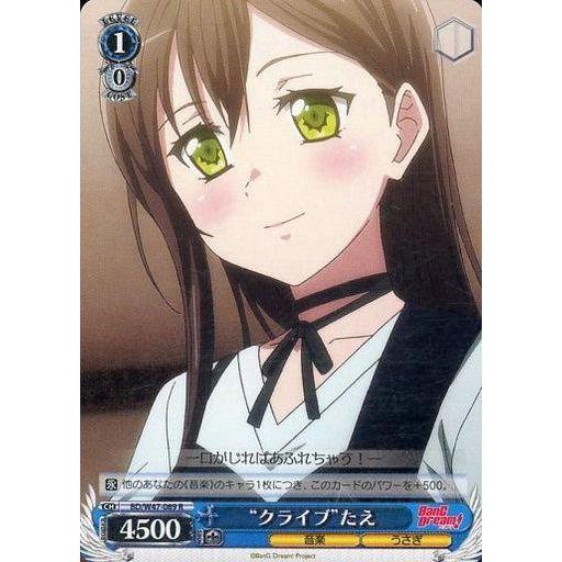 中古ヴァイスシュヴァルツ BD/W47-089[R]：“クライブ”たえ