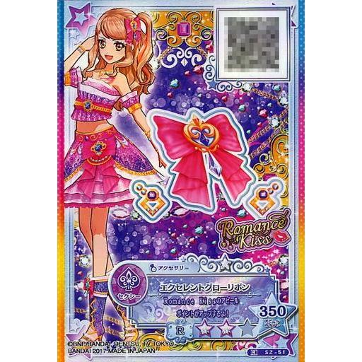 中古アイカツDCD S2-51 [R] ： エクセレントグローリボン