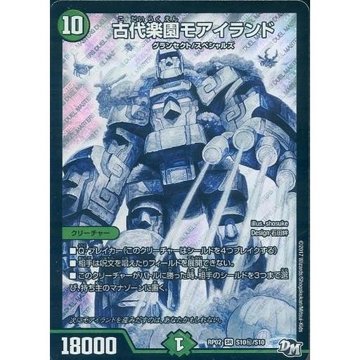 中古デュエルマスターズ S10秘/S10[SR]：古代楽園モアイランド