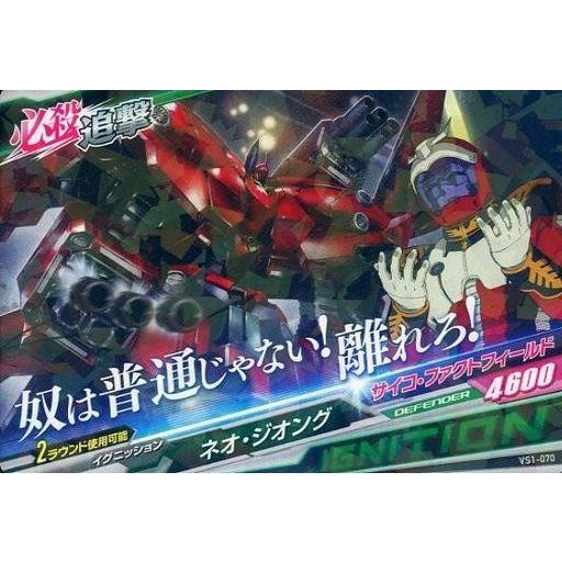 中古ガンダムトライエイジ VS1-070[R]：ネオ・ジオング