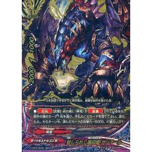 ブシロード バディファイト X-SS01/0039 大魍魎 ヤミゲドウ (ガチレア