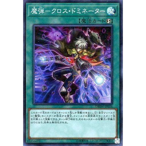 中古遊戯王 DBSW-JP024[SR]：魔弾-クロス・ドミネーター