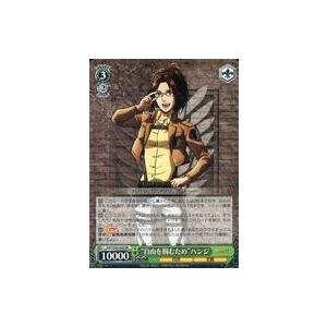中古ヴァイスシュヴァルツ AOT/S50-026[RR]：”自由を掴むため”ハンジ