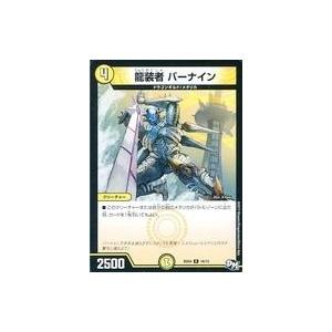 中古デュエルマスターズ BD04 10/15[R]：龍装者 バーナイン