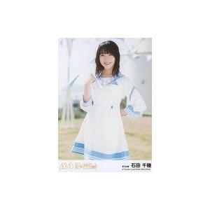 中古生写真(AKB48・SKE48) 石田千穂/「思い出せてよかった」Ver./CD「11月のアンクレット」劇場盤特典生写真