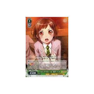 中古ヴァイスシュヴァルツ BD/W54-031[R]：“はじまりはいつも”羽沢つぐみ