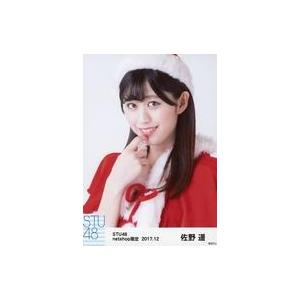 中古生写真(AKB48・SKE48) 佐野遥/バストアップ/STU48 2017年12月度netshop限定ランダム生写真「サンタクロース」