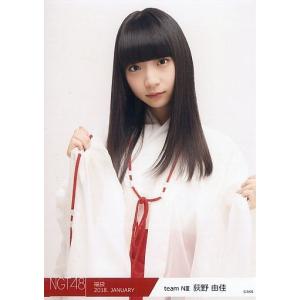 中古生写真(AKB48・SKE48) 荻野由佳/上半身/2018年 NGT48福袋 ランダム生写真「2018.JANUARY」