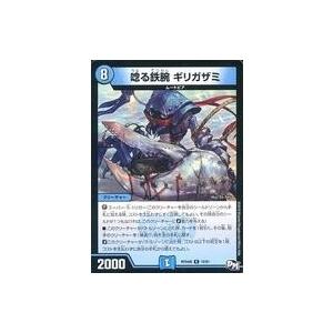 中古デュエルマスターズ 10/61[R]：唸る鉄腕 ギリガザミ