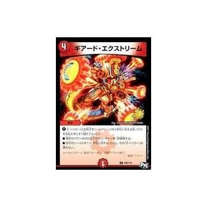 中古デュエルマスターズ P96/Y16[UC]：ギアード・エクストリーム