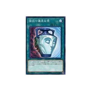 中古遊戯王 ST18-JP030[N]：強欲で謙虚な壺