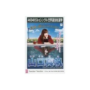 中古生写真(AKB48・SKE48) 山口真帆/CD「Teacher Teacher」劇場盤特典生写...