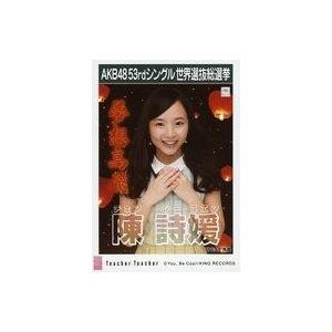 中古生写真(AKB48・SKE48) 陳詩媛(チェン シーユエン)/CD「Teacher Teach...