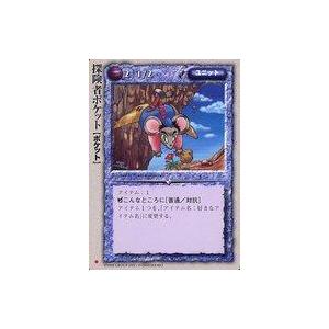 中古モンスターコレクション -[並]：探検者ポケット