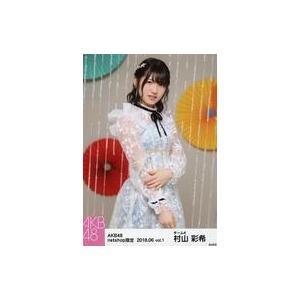 中古生写真(AKB48・SKE48) 村山彩希/膝上・背景カラフル傘/AKB48 2018年6月度 net shop限定個別生写真 vol.1